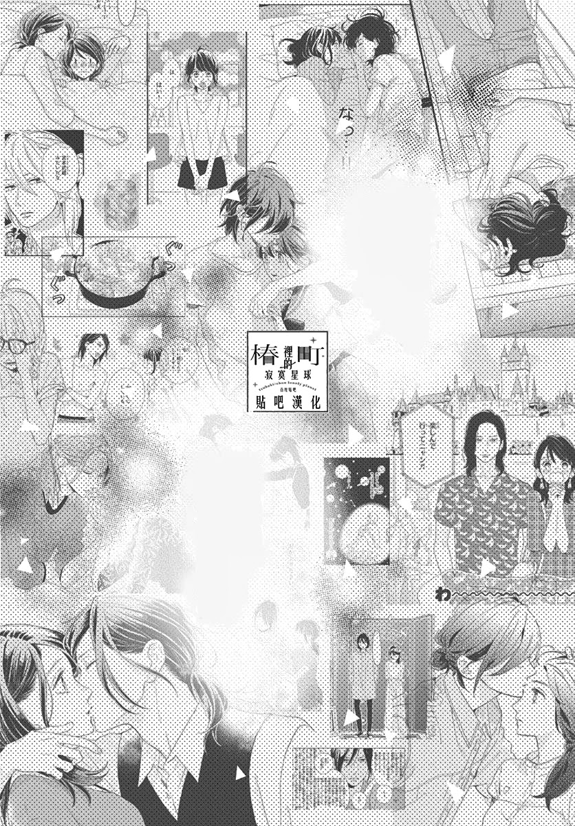 Tsubaki-chou Lonely Planet Chapter 77 page 42 - Chapter 77