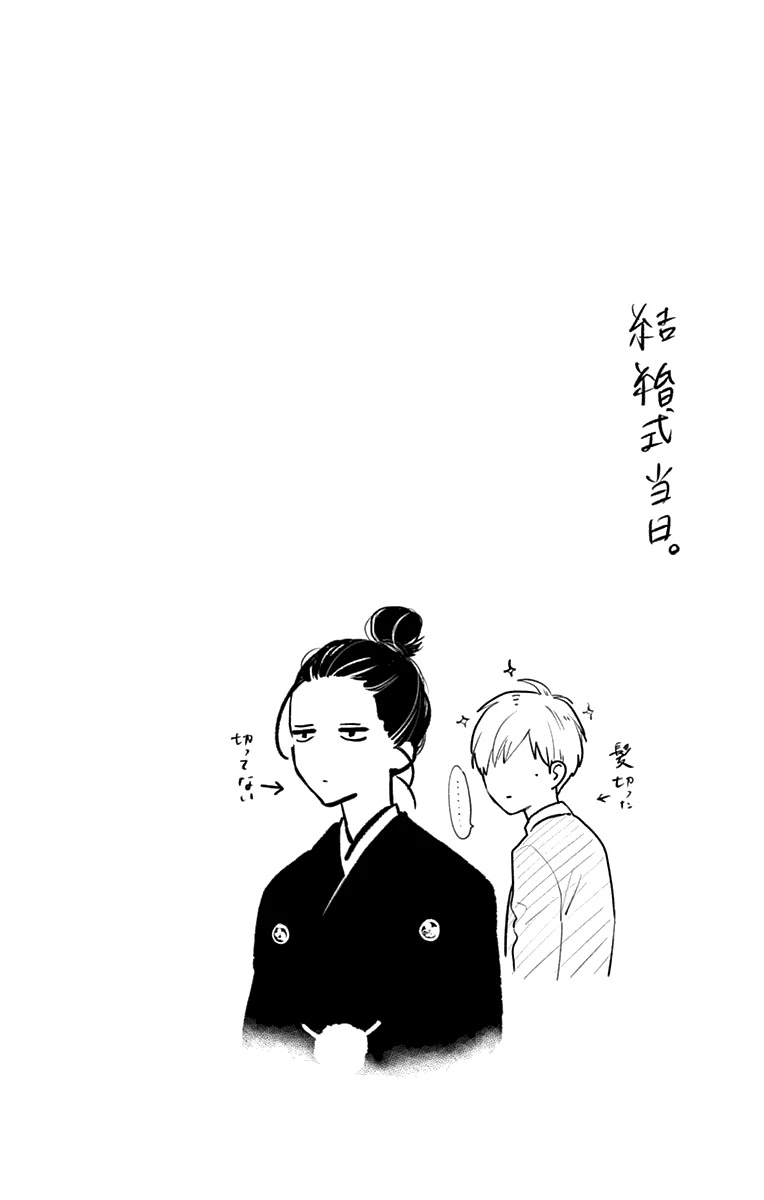 Tsubaki-chou Lonely Planet Chapter 77 page 49 - Chapter 77