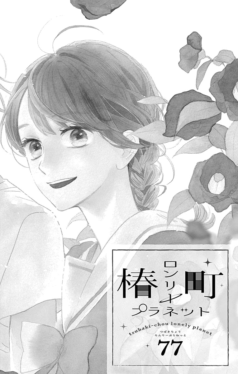 Tsubaki-chou Lonely Planet Chapter 77 page 6 - Chapter 77