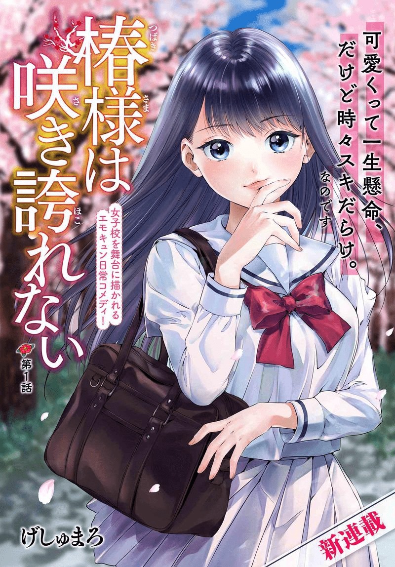 Tsubaki-sama didn't bloom yet! Chapter 1 page 1 - Chapter 1