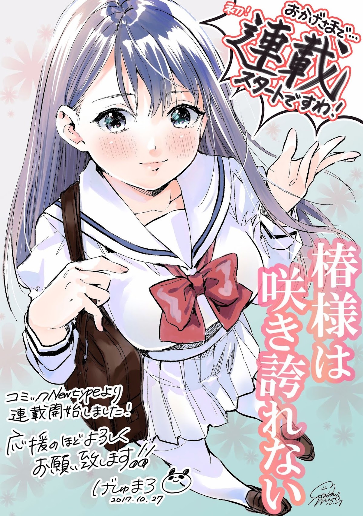 Tsubaki-sama didn't bloom yet! Chapter 1 page 13 - Chapter 1