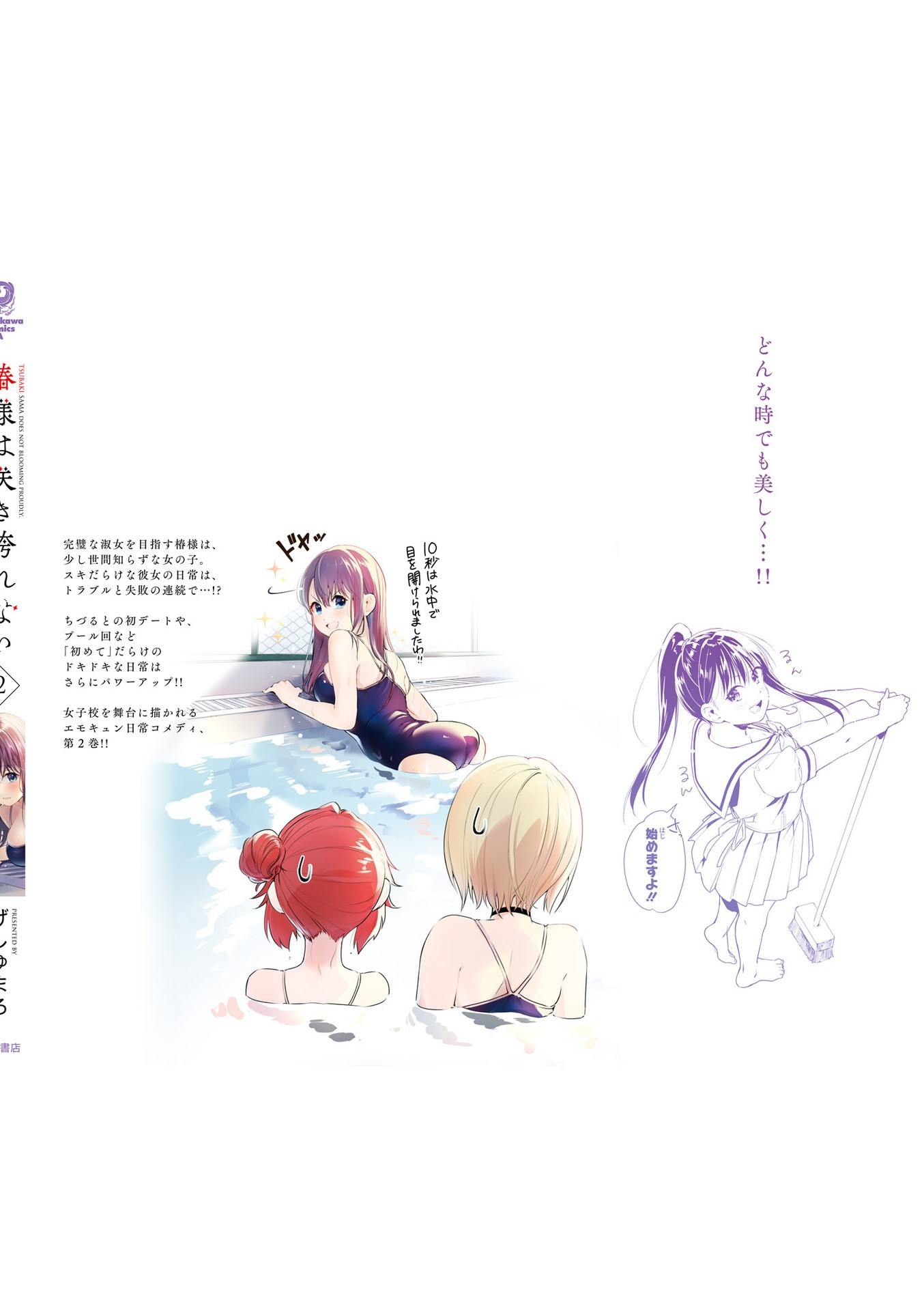 Tsubaki-sama didn't bloom yet! Chapter 15.99 page 18 - Chapter 15.99: Volume 2 Extras + Omake