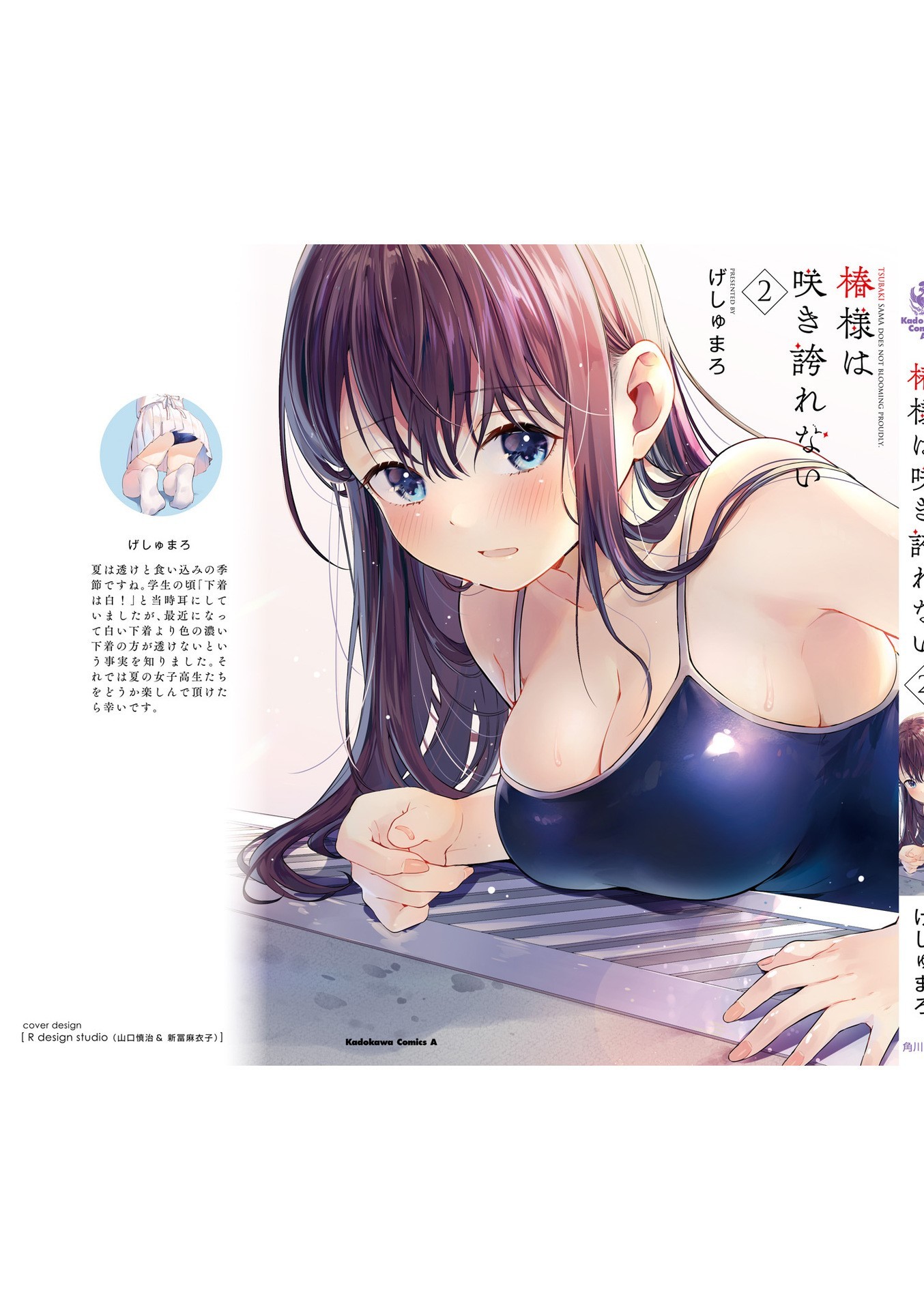 Tsubaki-sama didn't bloom yet! Chapter 15.99 page 19 - Chapter 15.99: Volume 2 Extras + Omake