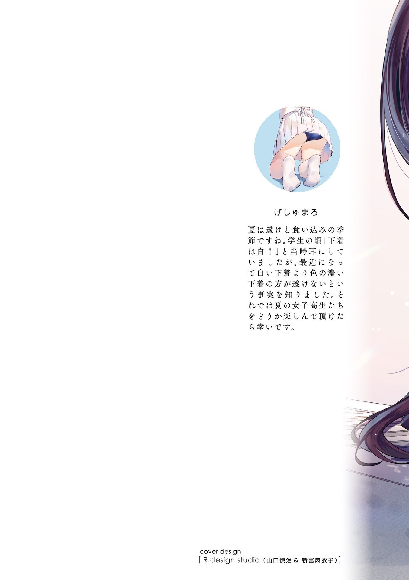 Tsubaki-sama didn't bloom yet! Chapter 15.99 page 2 - Chapter 15.99: Volume 2 Extras + Omake