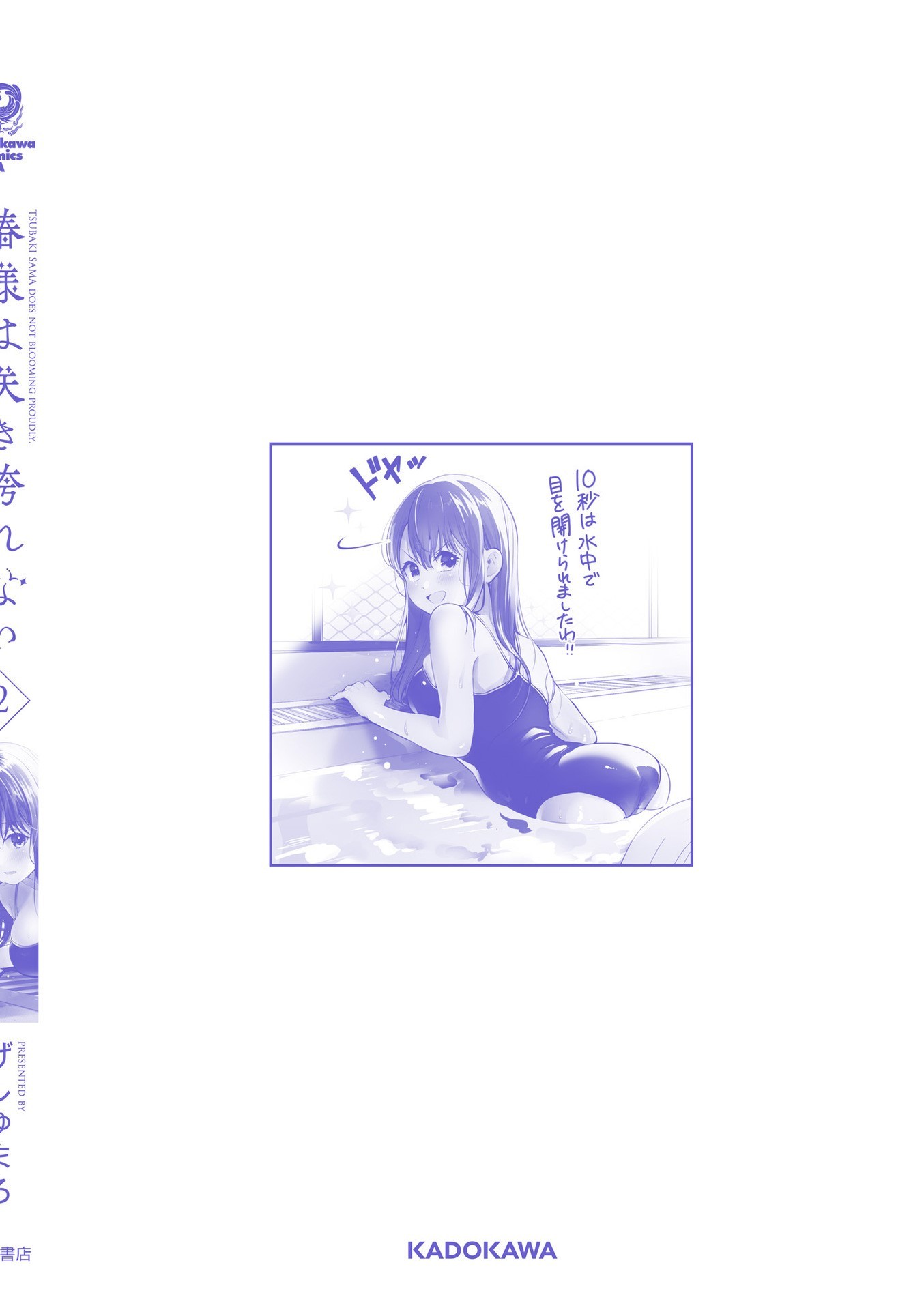 Tsubaki-sama didn't bloom yet! Chapter 15.99 page 20 - Chapter 15.99: Volume 2 Extras + Omake