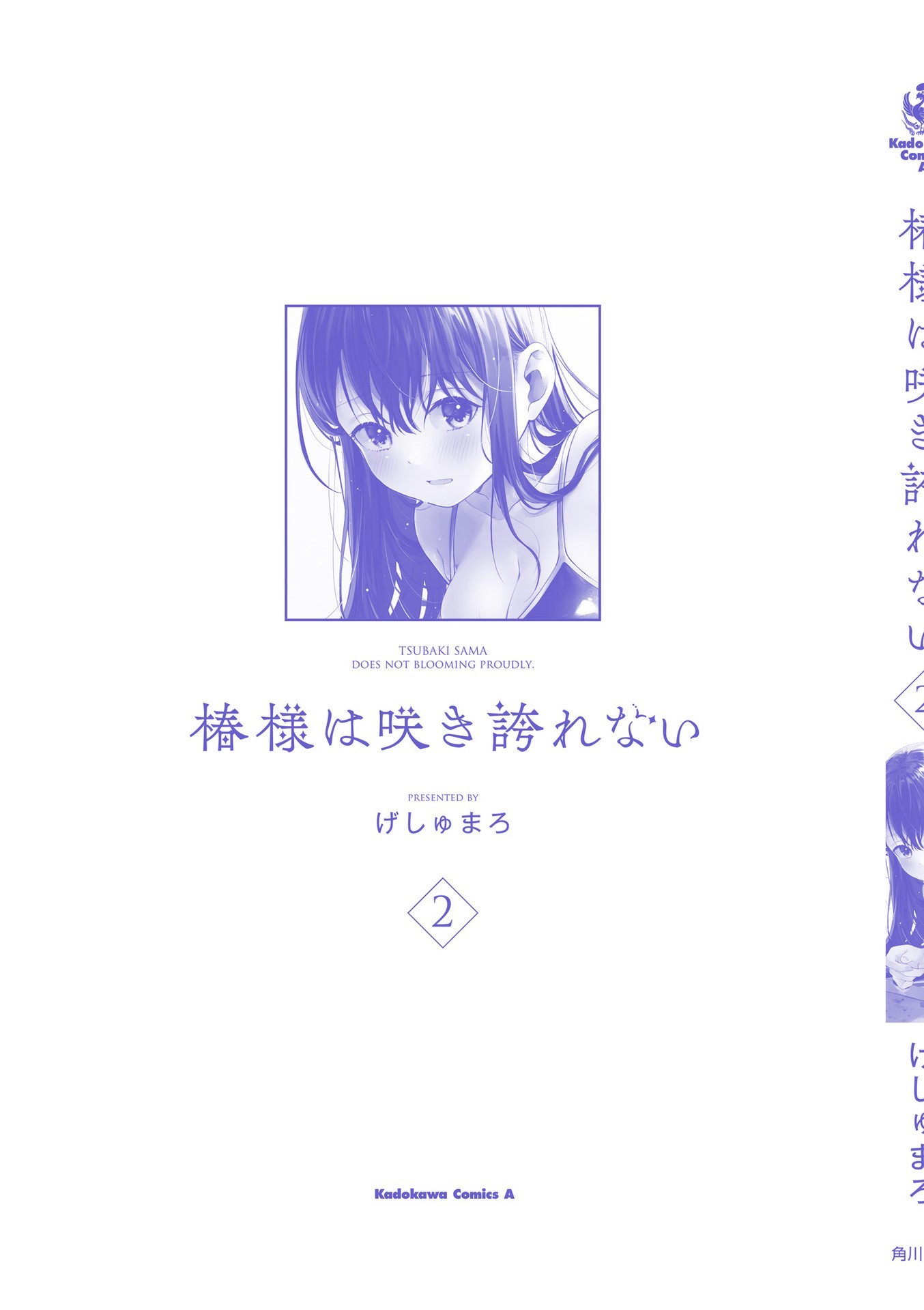 Tsubaki-sama didn't bloom yet! Chapter 15.99 page 21 - Chapter 15.99: Volume 2 Extras + Omake