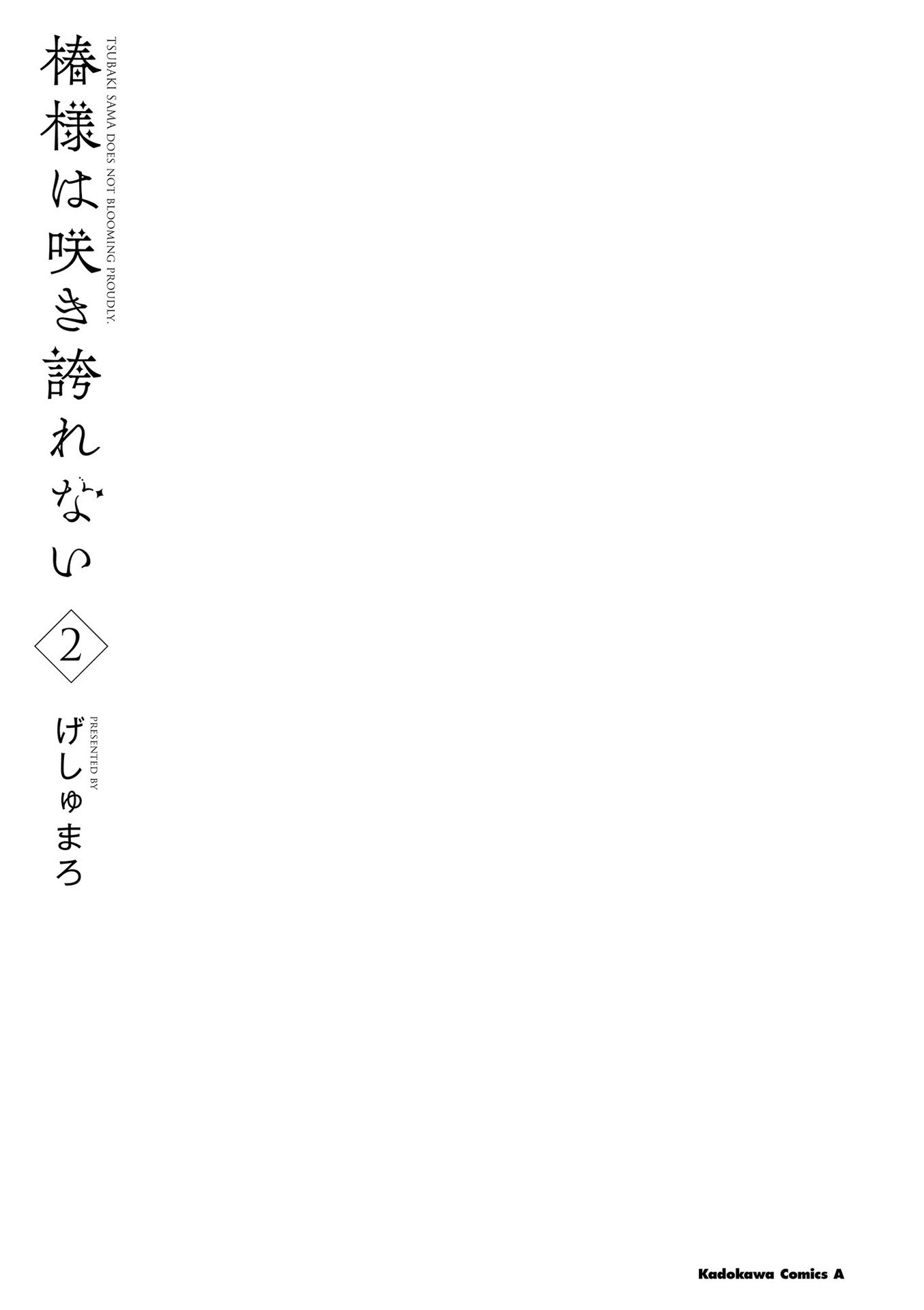 Tsubaki-sama didn't bloom yet! Chapter 15.99 page 5 - Chapter 15.99: Volume 2 Extras + Omake