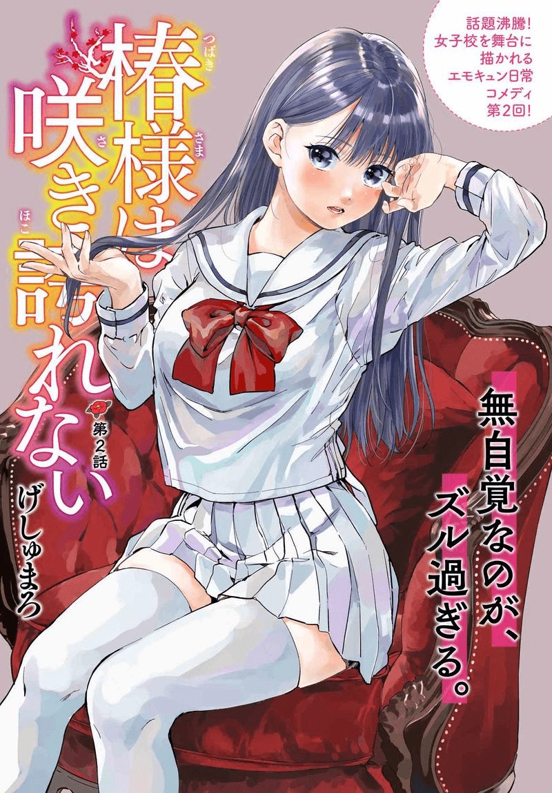Tsubaki-sama didn't bloom yet! Chapter 2 page 1 - Chapter 2