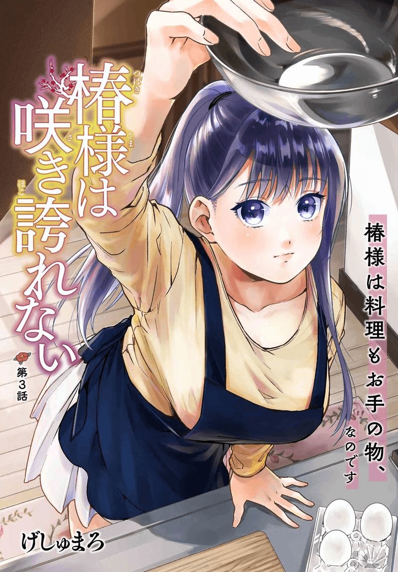 Tsubaki-sama didn't bloom yet! Chapter 3 page 1 - Chapter 3