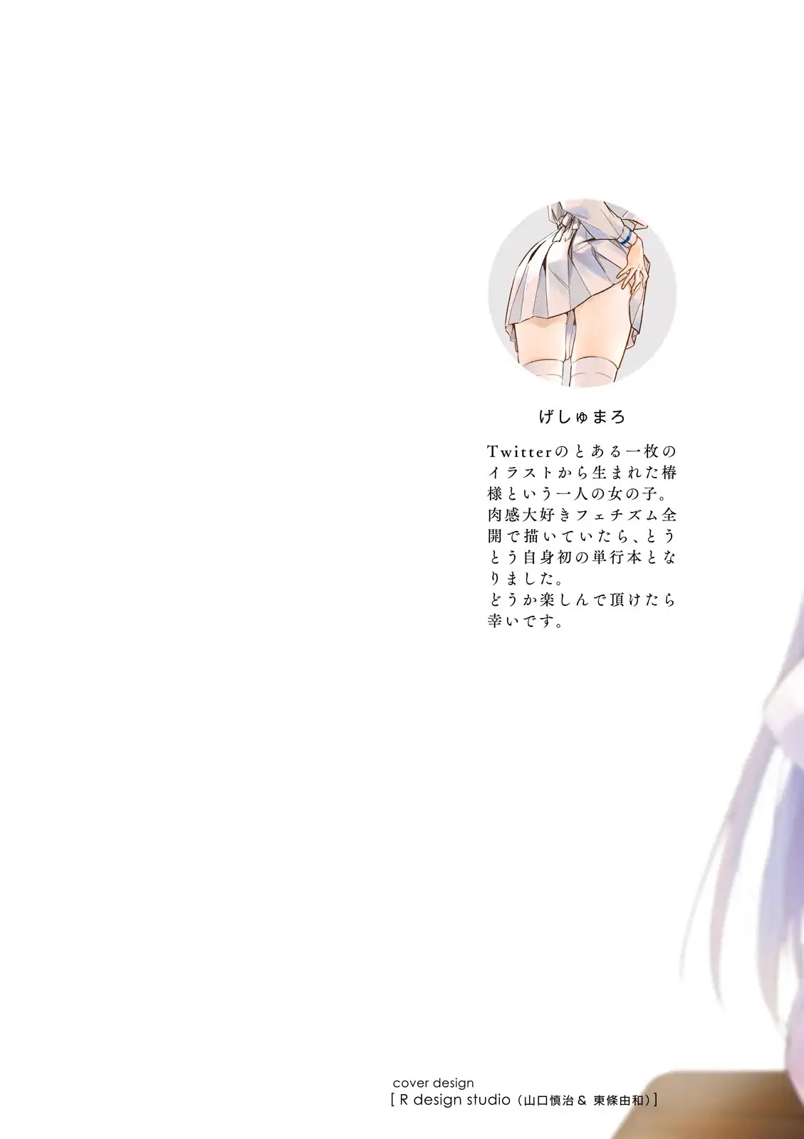 Tsubaki-sama didn't bloom yet! Chapter 8.99 page 2 - Chapter 8.99: Volume Extras + Omake