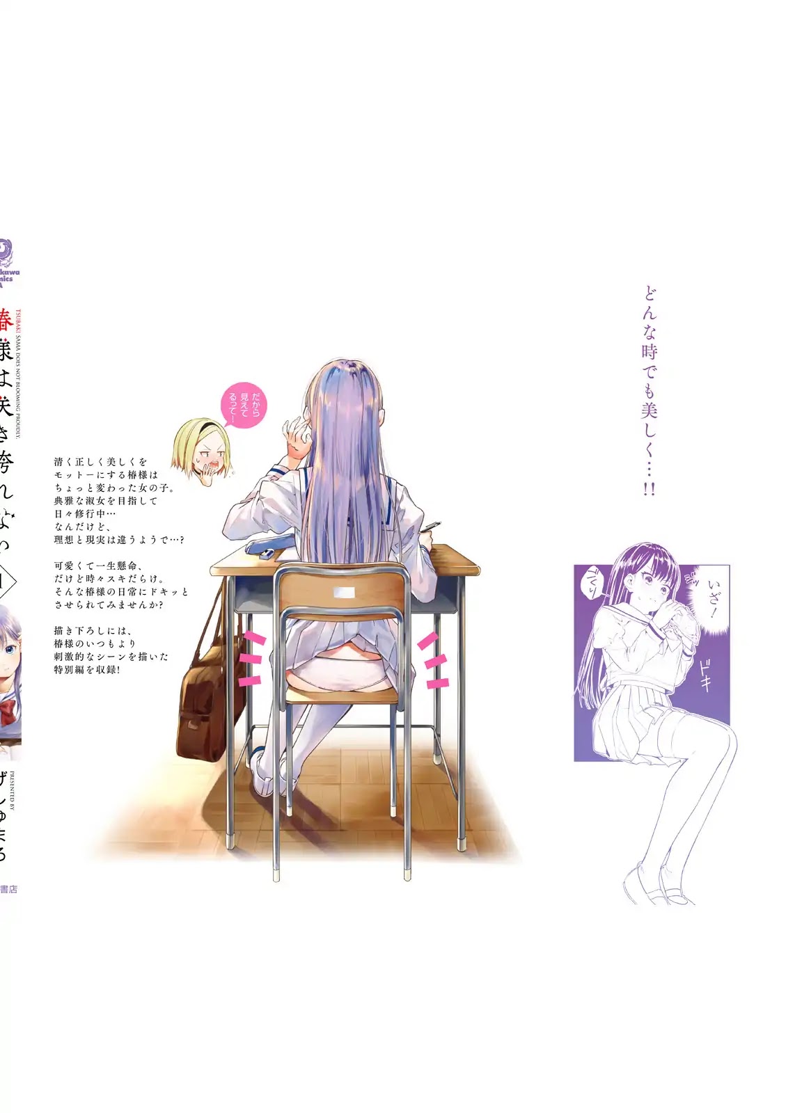 Tsubaki-sama didn't bloom yet! Chapter 8.99 page 32 - Chapter 8.99: Volume Extras + Omake