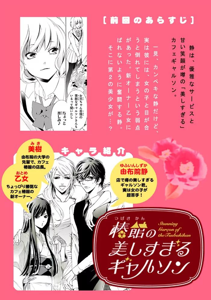 Tsubakikan no Utsukushi Sugiru Garcon Chapter 3 page 3 - Chapter 3