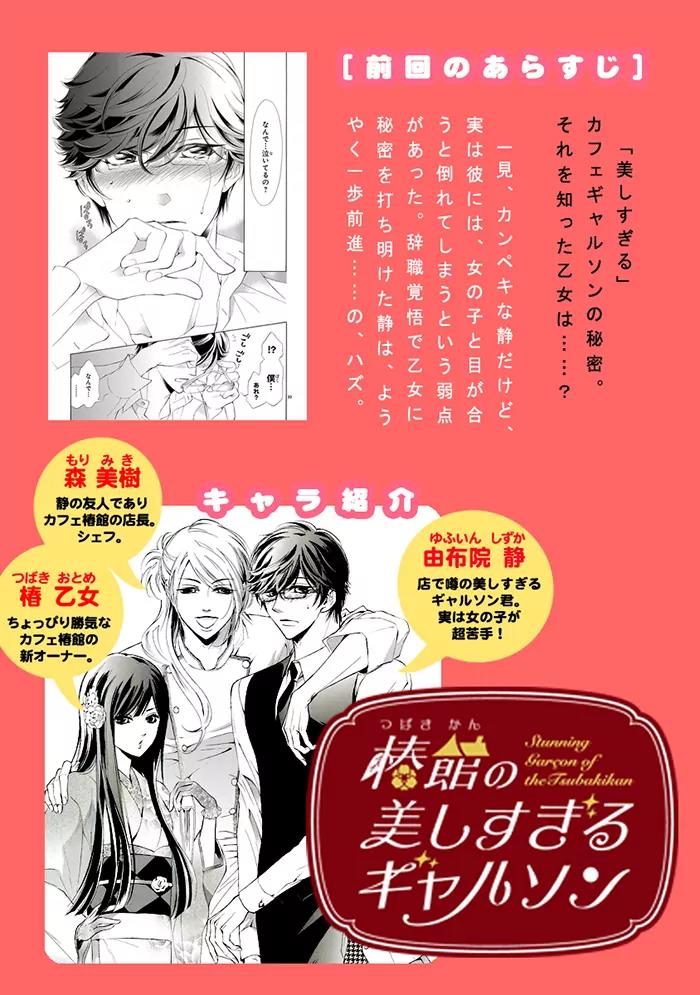 Tsubakikan no Utsukushi Sugiru Garcon Chapter 4 page 1 - Chapter 4