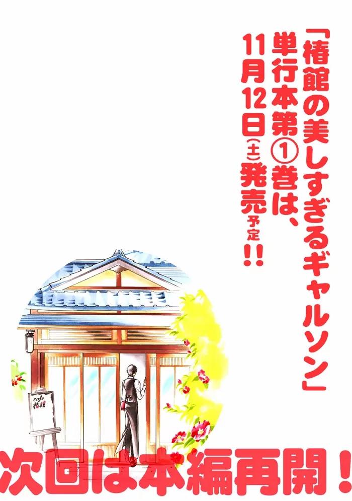 Tsubakikan no Utsukushi Sugiru Garcon Chapter 5 page 16 - Chapter 5