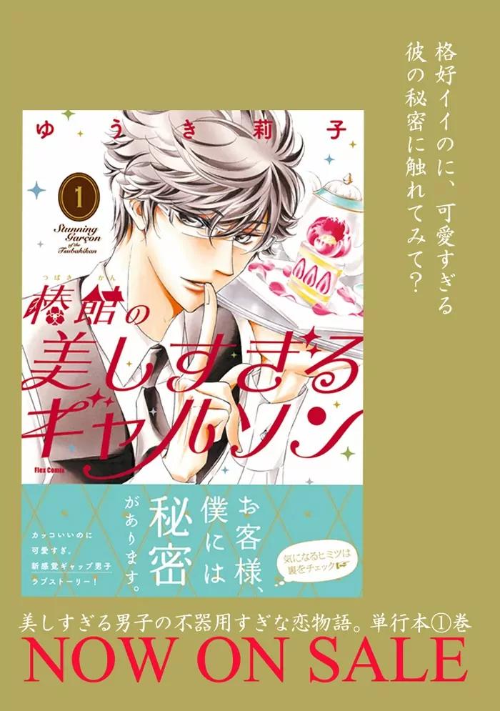 Tsubakikan no Utsukushi Sugiru Garcon Chapter 6.5 page 2 - Chapter 6.5