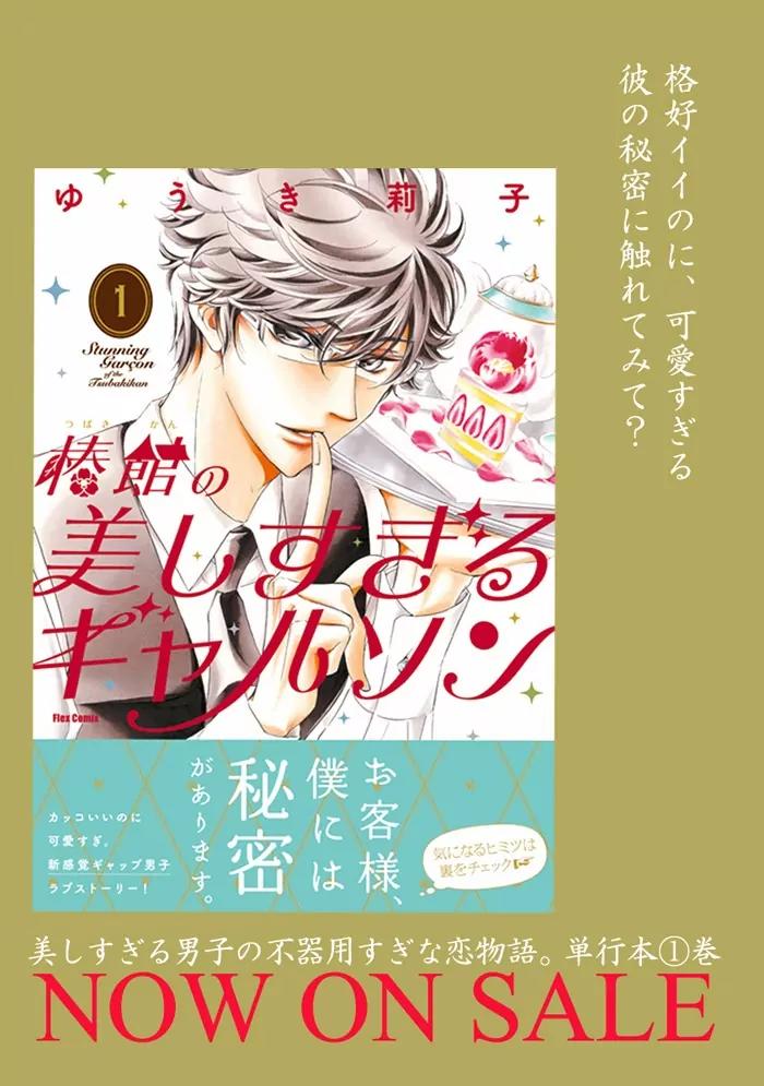 Tsubakikan no Utsukushi Sugiru Garcon Chapter 7 page 3 - Chapter 7