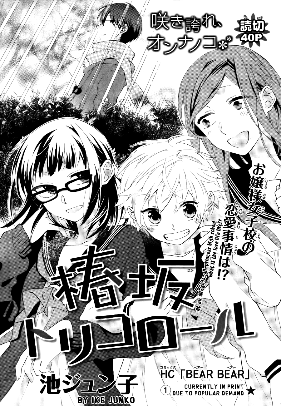 Tsubakisaka Tricolor Chapter 0.3 page 2 - Chapter 0 v3 : [Oneshot]