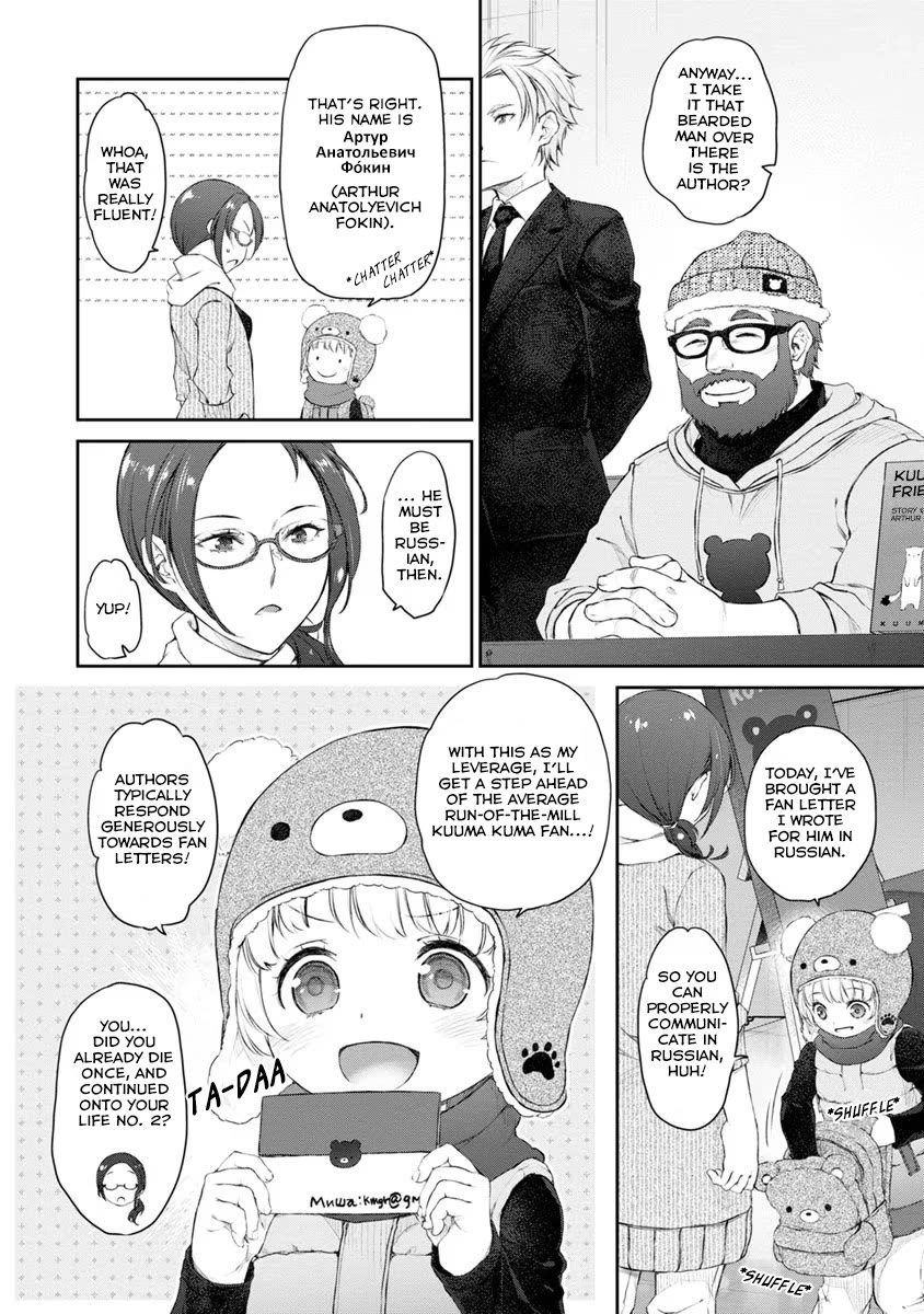 Tsubakuma! Chapter 20 page 4 - Chapter 20