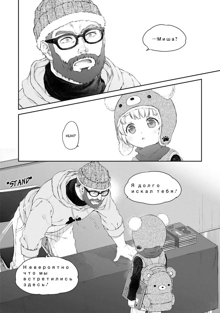 Tsubakuma! Chapter 20 page 8 - Chapter 20