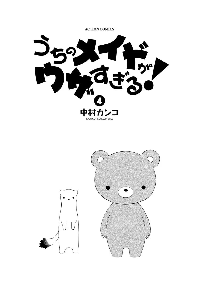 Tsubakuma! Chapter 22.5 page 1 - Chapter 22.5: Volume 4 Extras
