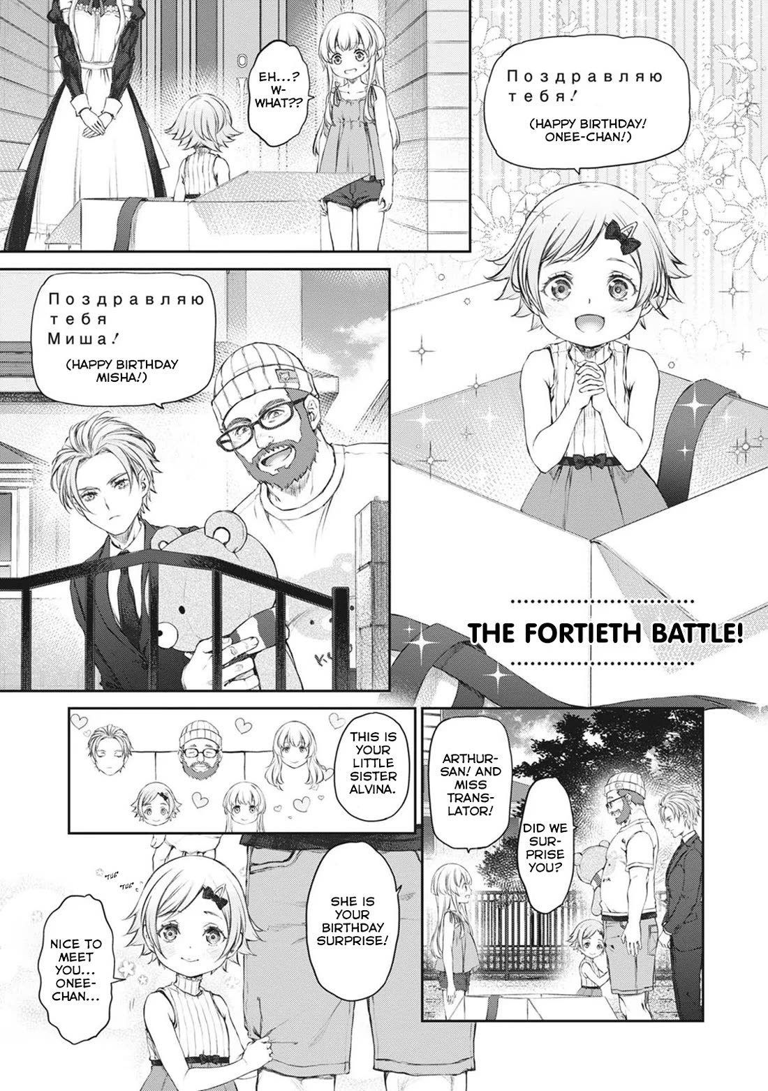 Tsubakuma! Chapter 40 page 1 - Chapter 40