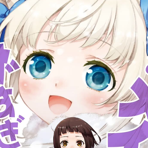 Tsubakuma! Chapter 46.5: Volume 8 Extras cover