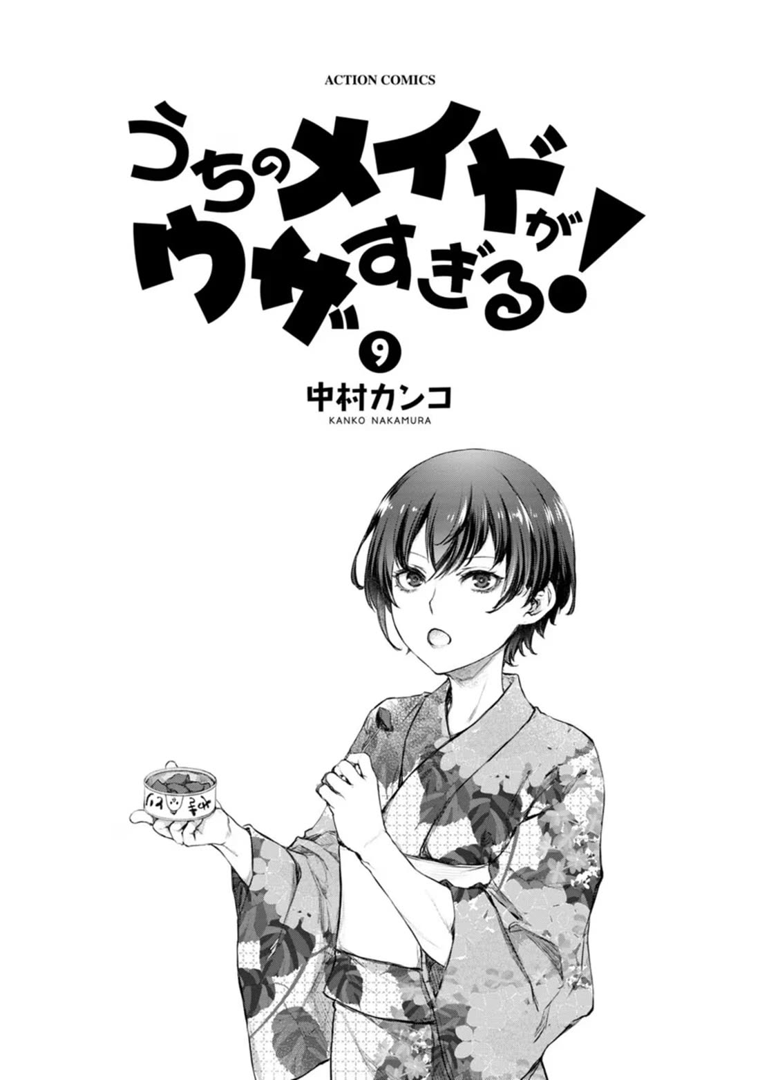 Tsubakuma! Chapter 52.5 page 1 - Chapter 52.5: Volume 9 Extras