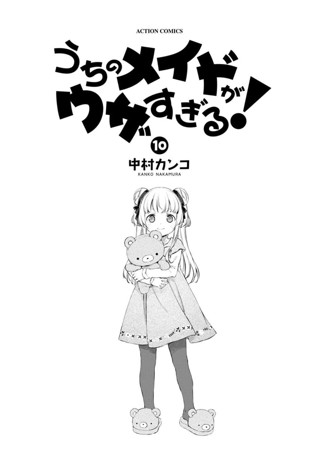 Tsubakuma! Chapter 58.5 page 6 - Chapter 58.5: Epilogue [END]