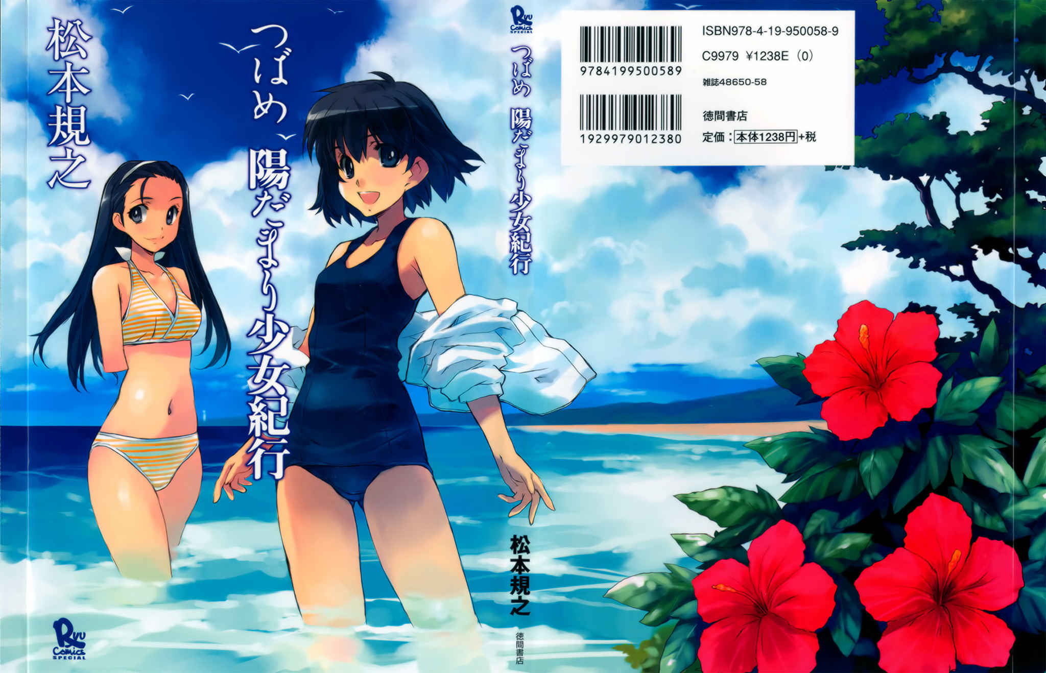 Tsubame - Hidamari Shoujo Kikou Chapter 1 page 2 - Chapter 1: Hibiscus and Ryuuguu-jou. Taketomi Island