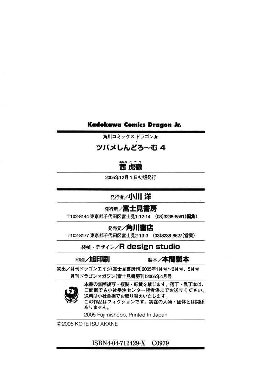 Tsubame Syndrome Chapter 15.2 page 23 - Chapter 15.2: The Reason for My 'Doki Doki'