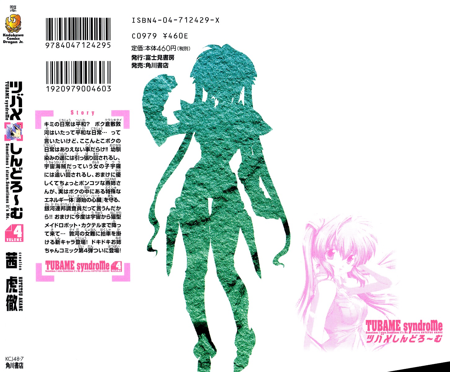 Tsubame Syndrome Chapter 15.2 page 24 - Chapter 15.2: The Reason for My 'Doki Doki'