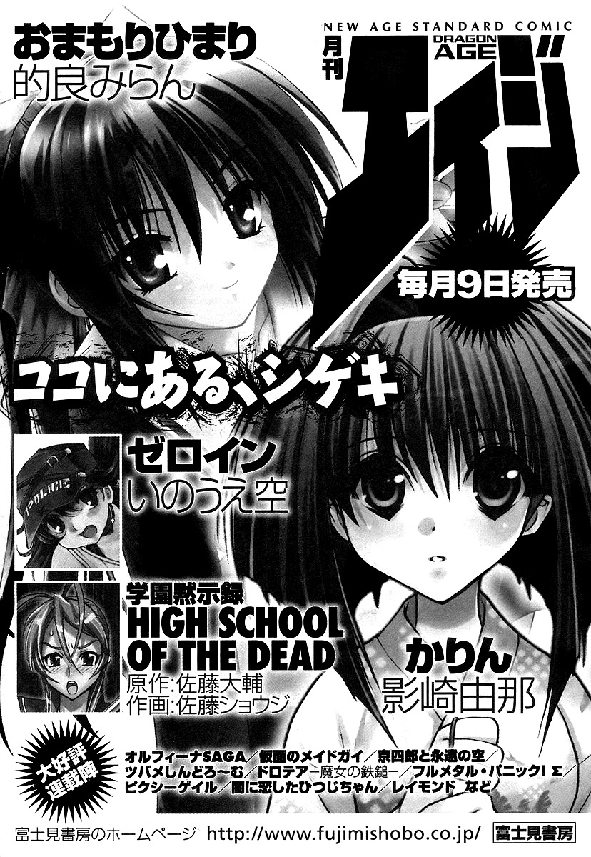 Tsubame Syndrome Chapter 29 page 22 - Chapter 29: Origin Heart (part 3)