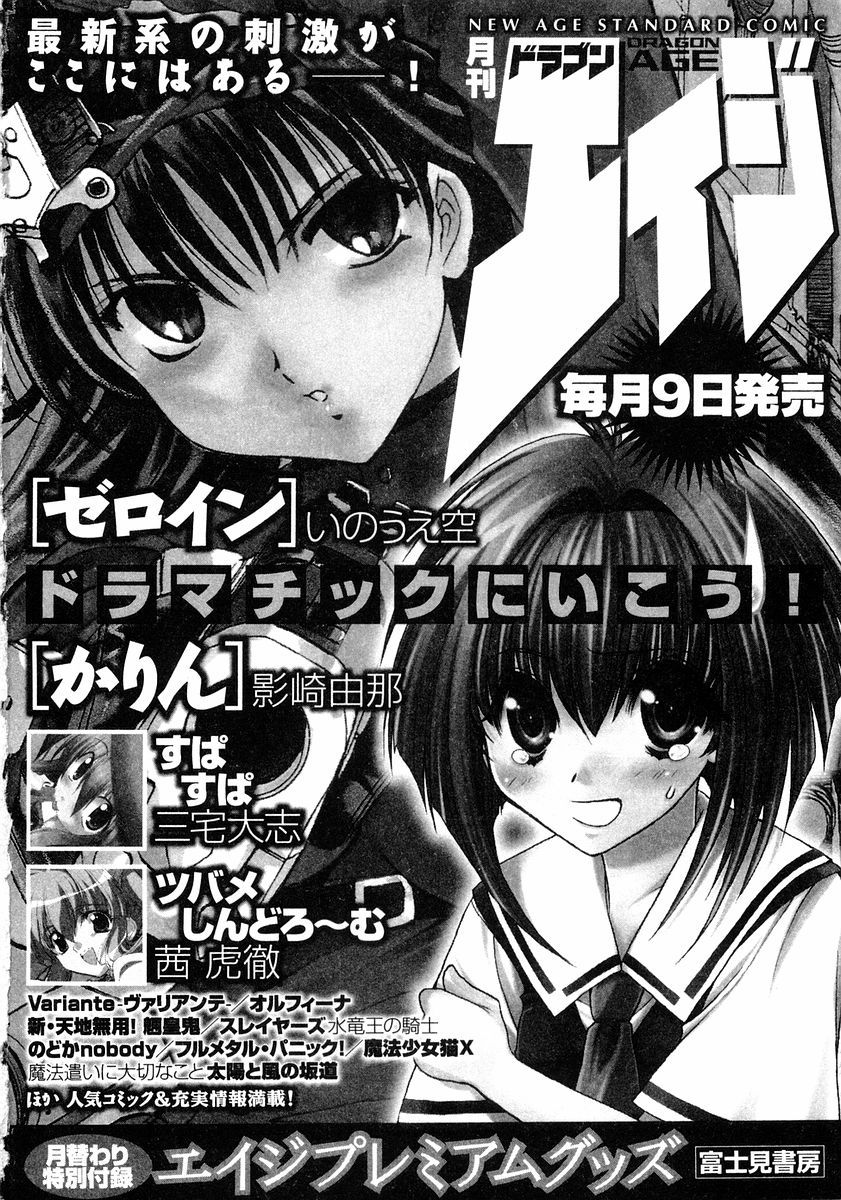 Tsubame Syndrome Chapter 8.5 page 16 - Chapter 8.5