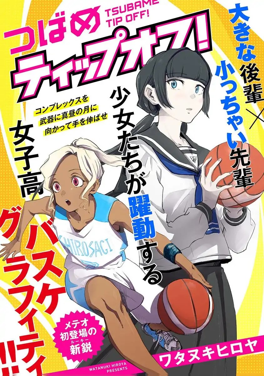 Tsubame Tip Off! Chapter 1 page 3 - Chapter 1