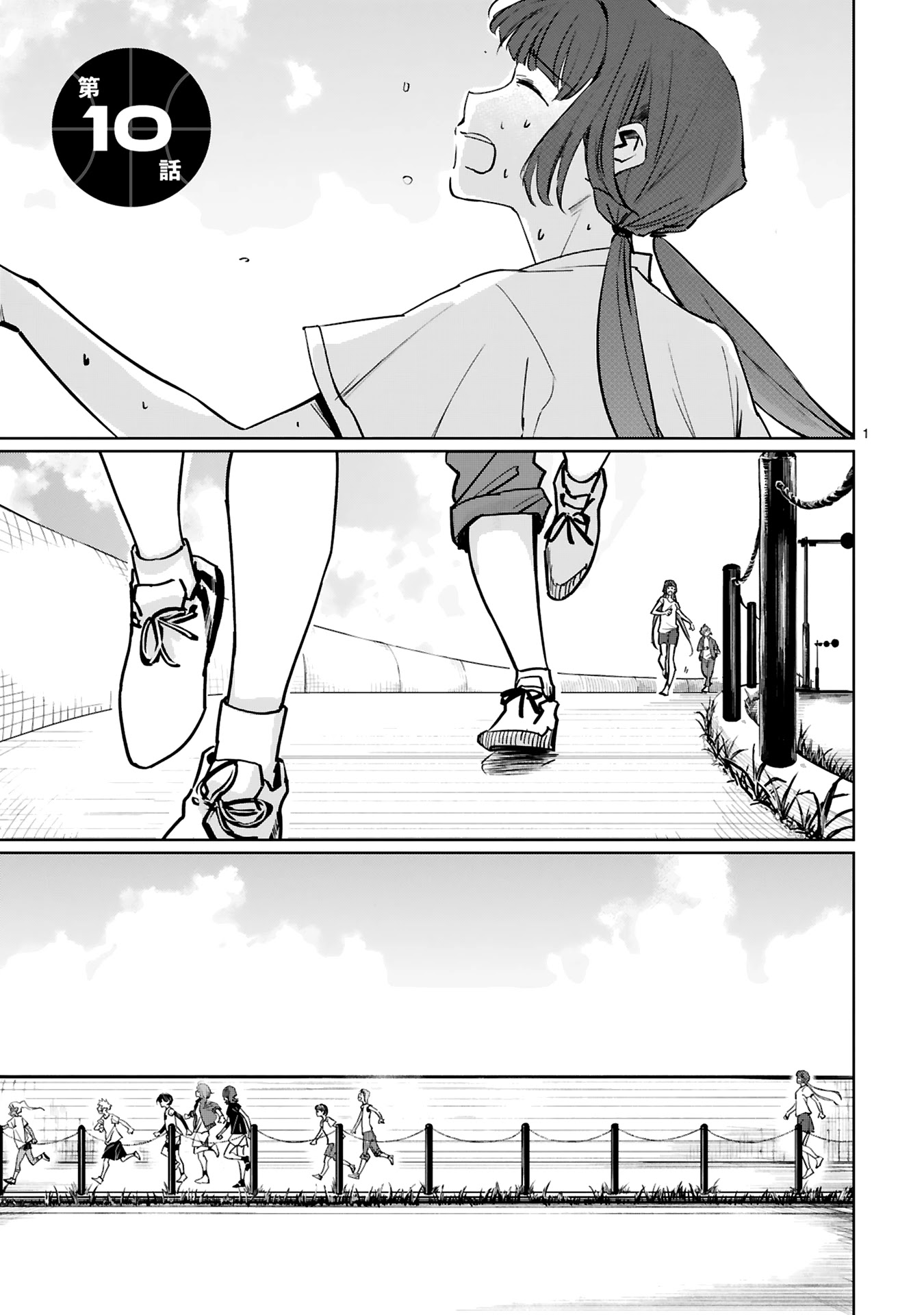 Tsubame Tip Off! Chapter 10 page 1 - Chapter 10
