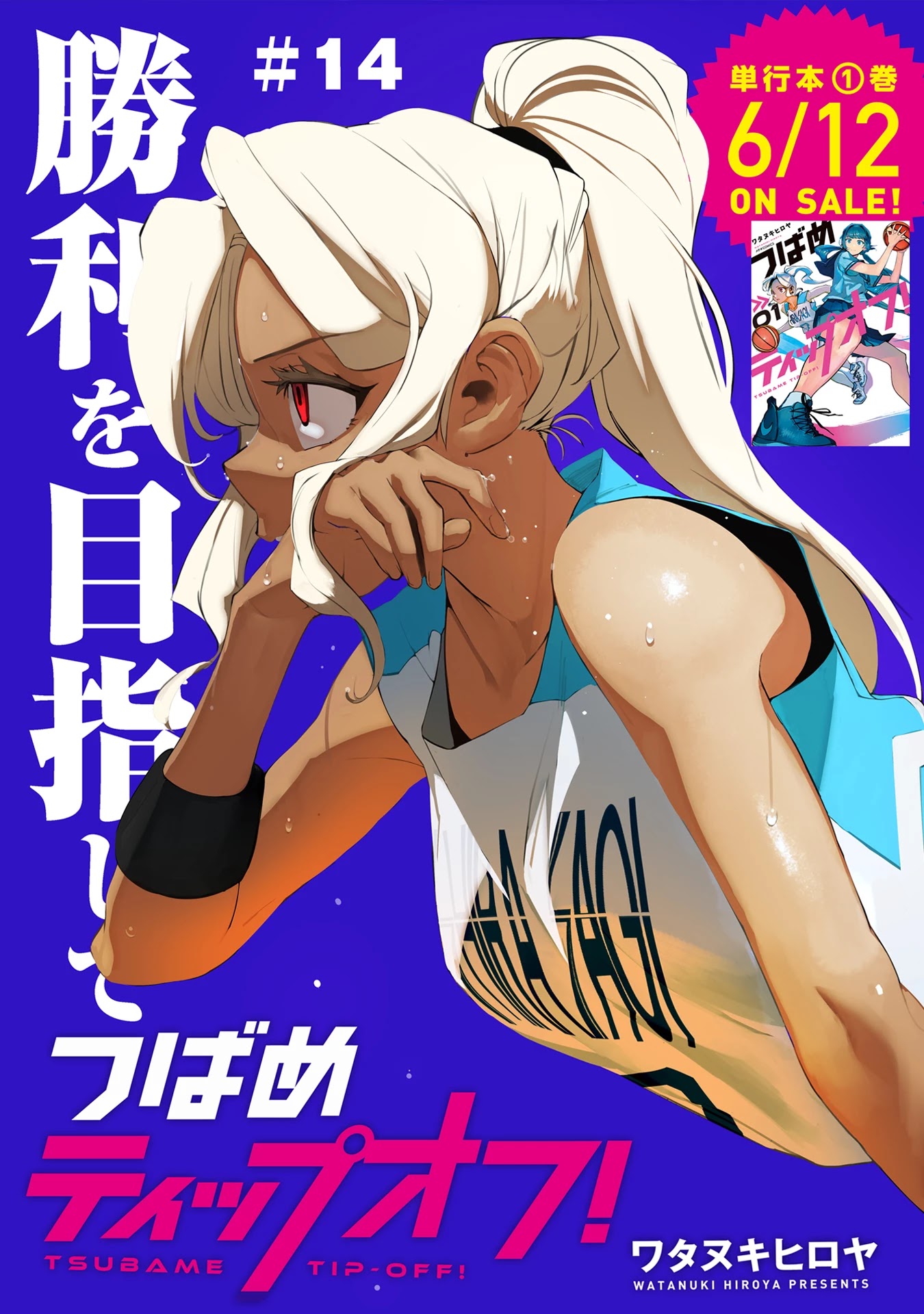 Tsubame Tip Off! Chapter 14 page 1 - Chapter 14