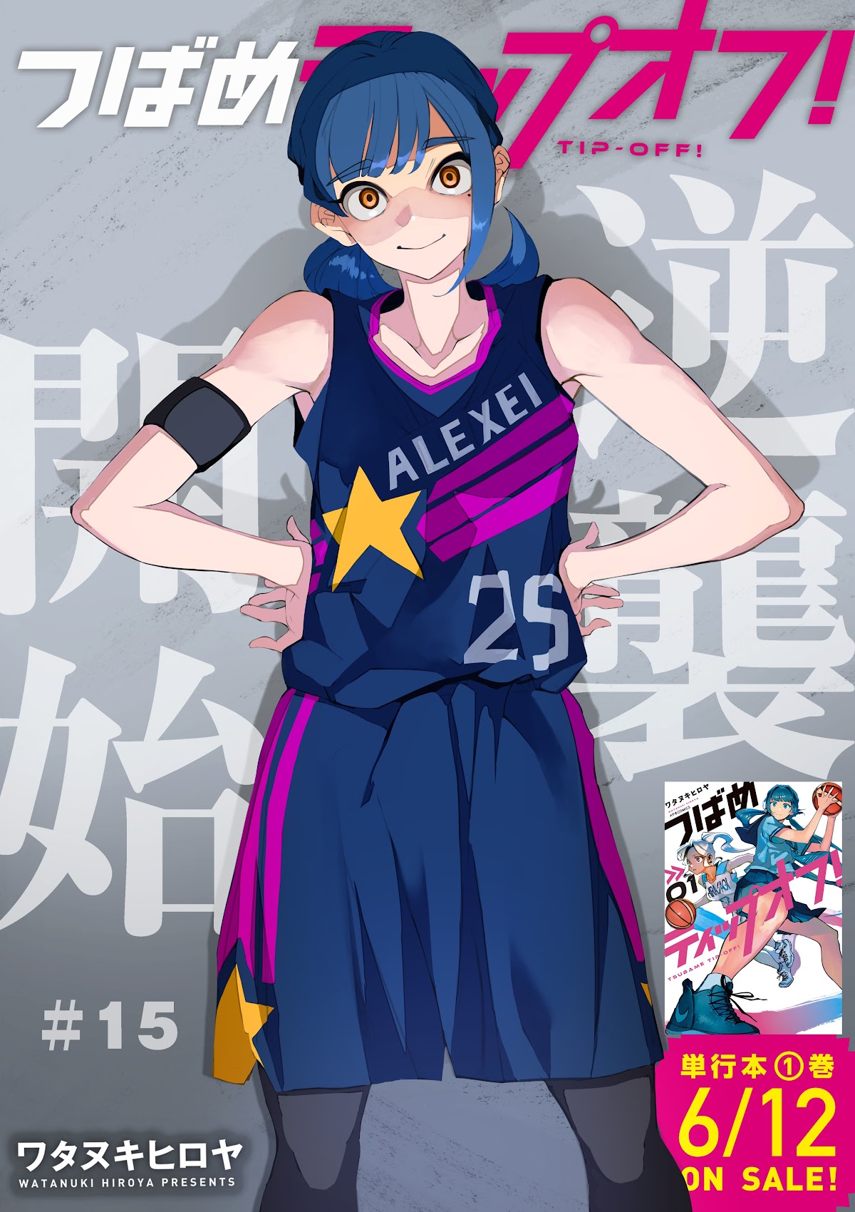 Tsubame Tip Off! Chapter 15 page 1 - Chapter 15