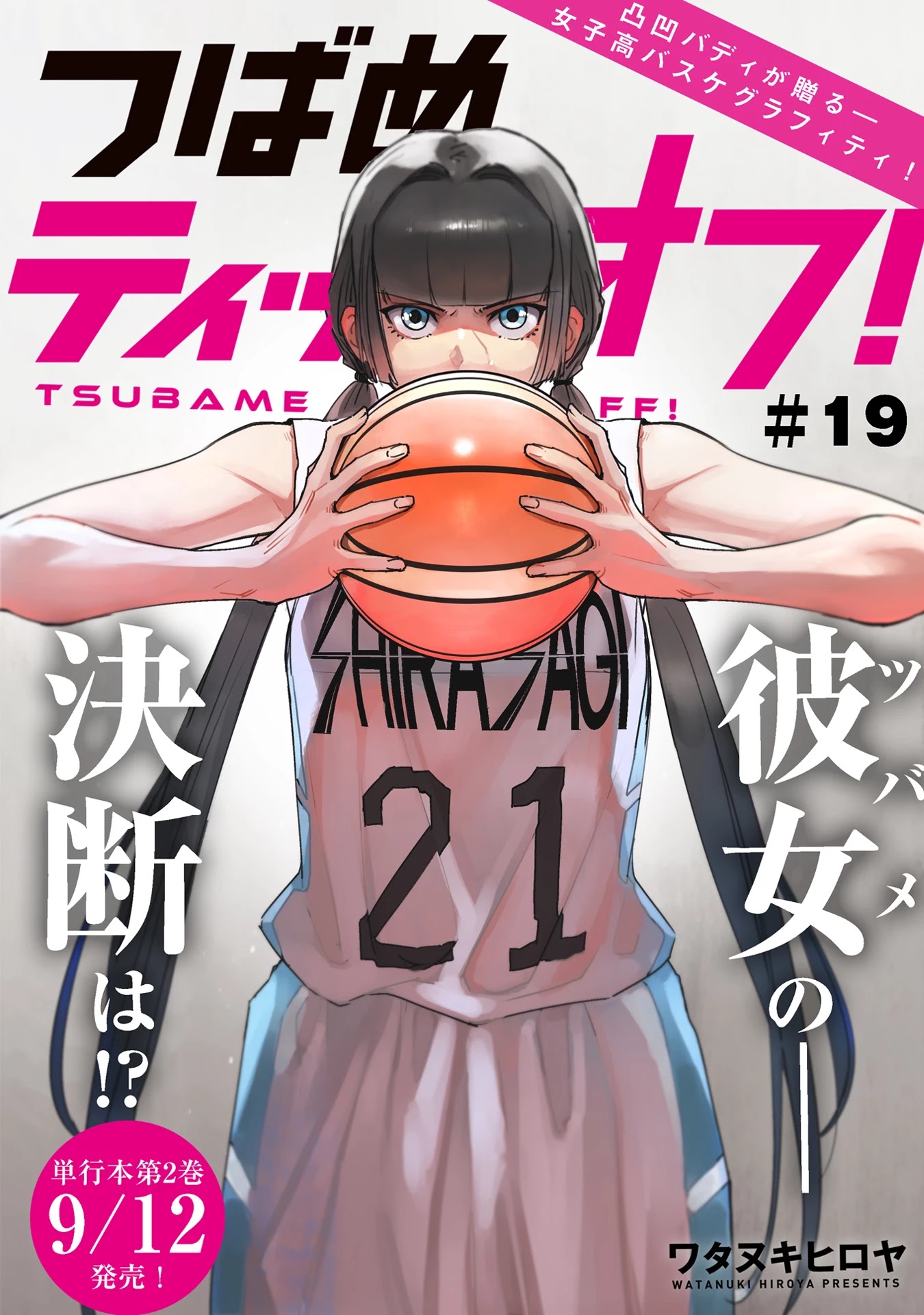 Tsubame Tip Off! Chapter 19 page 1 - Chapter 19