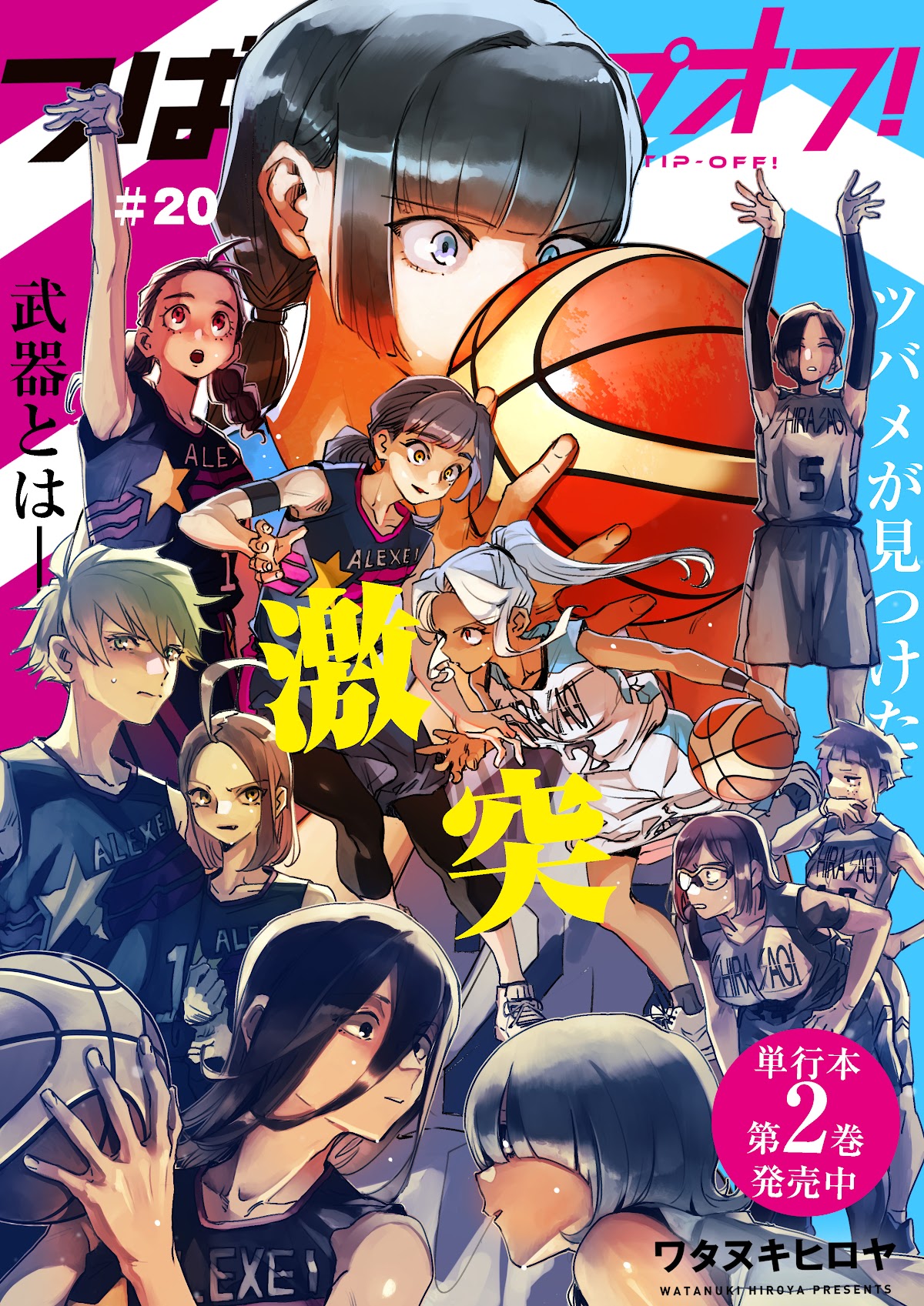 Tsubame Tip Off! Chapter 20 page 1 - Chapter 20