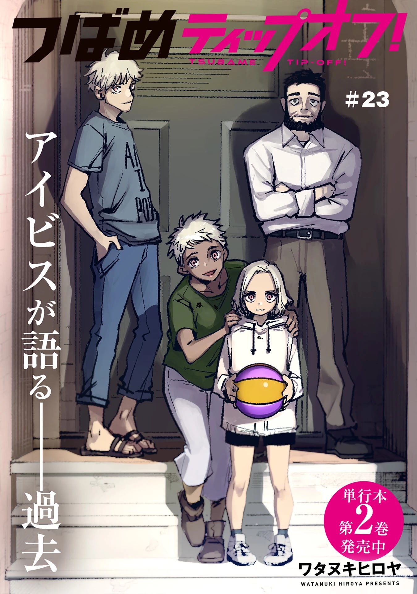 Tsubame Tip Off! Chapter 23 page 1 - Chapter 23