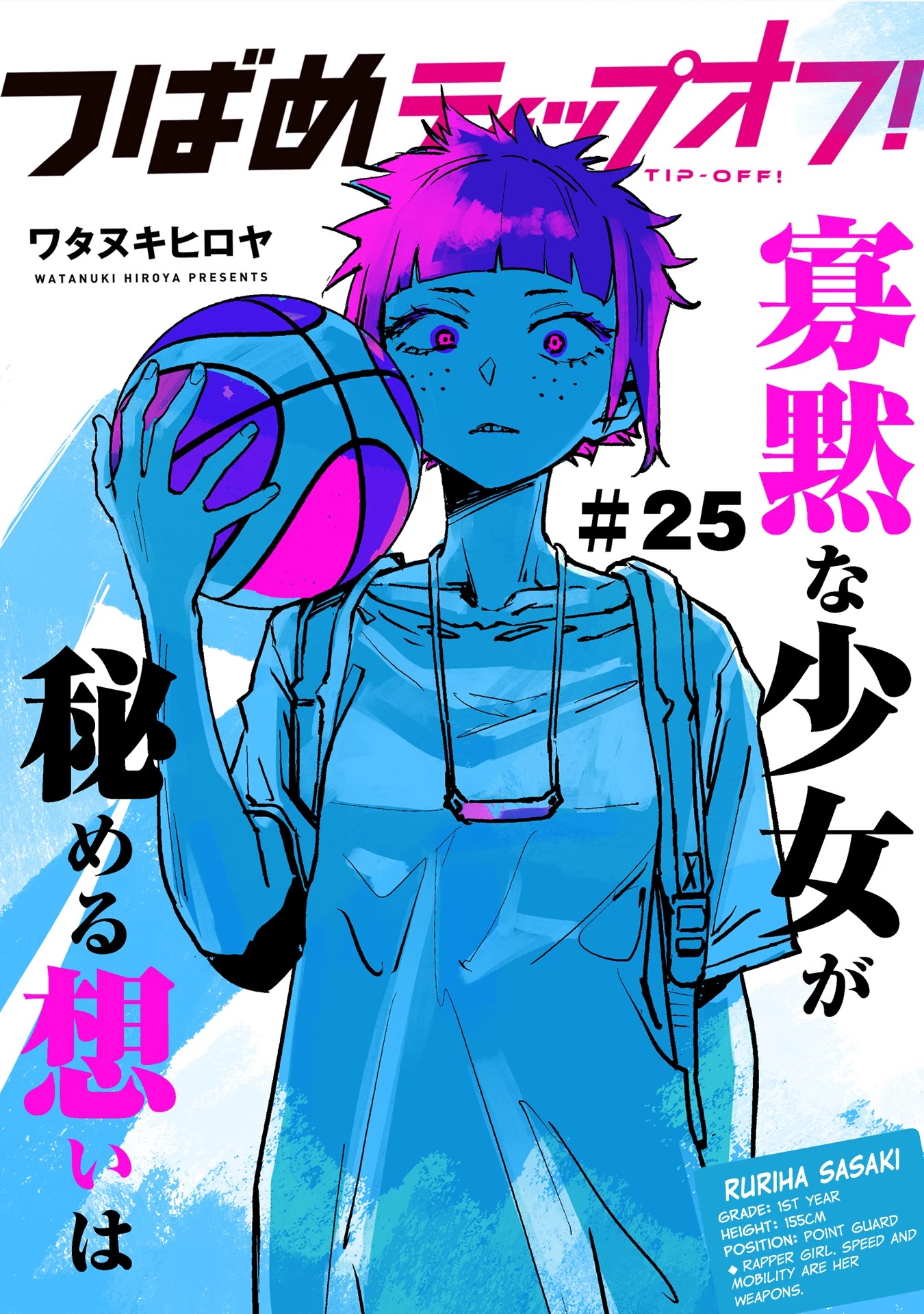 Tsubame Tip Off! Chapter 25 page 1 - Chapter 25