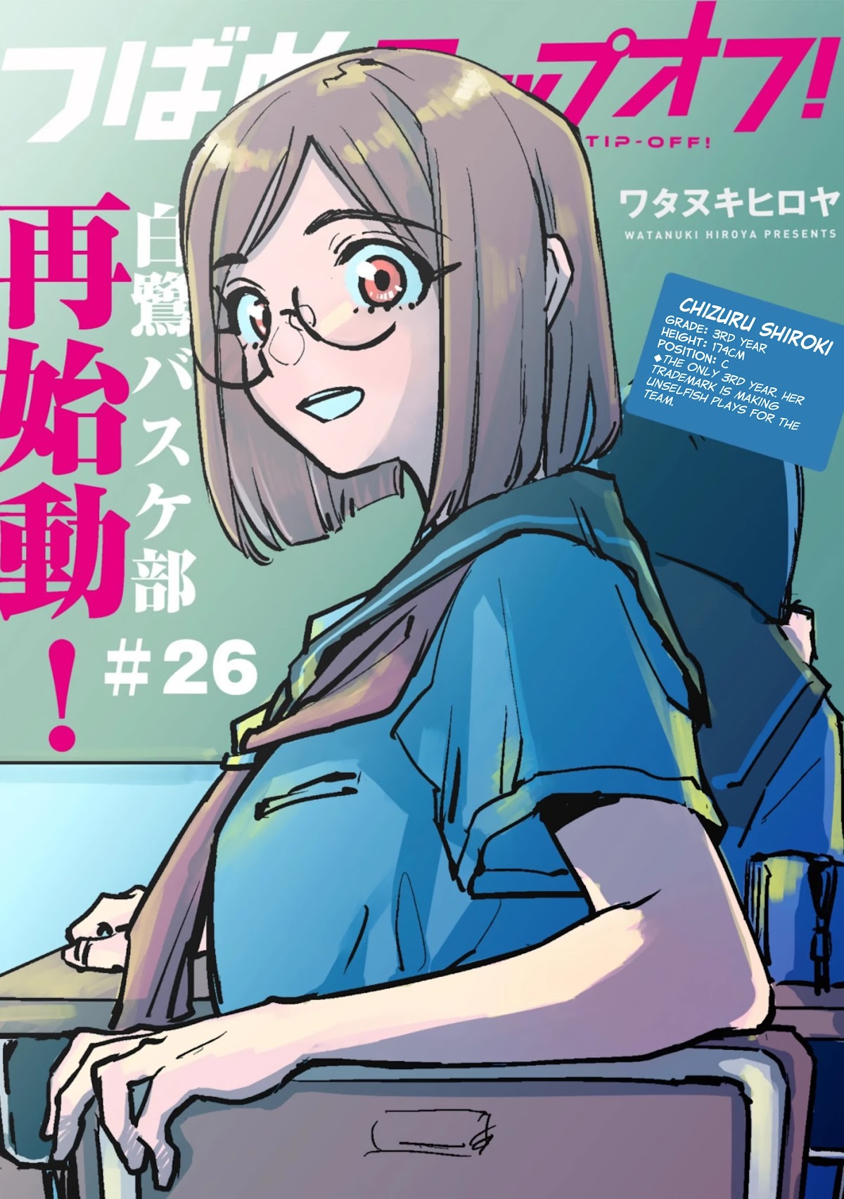 Tsubame Tip Off! Chapter 26 page 1 - Chapter 26