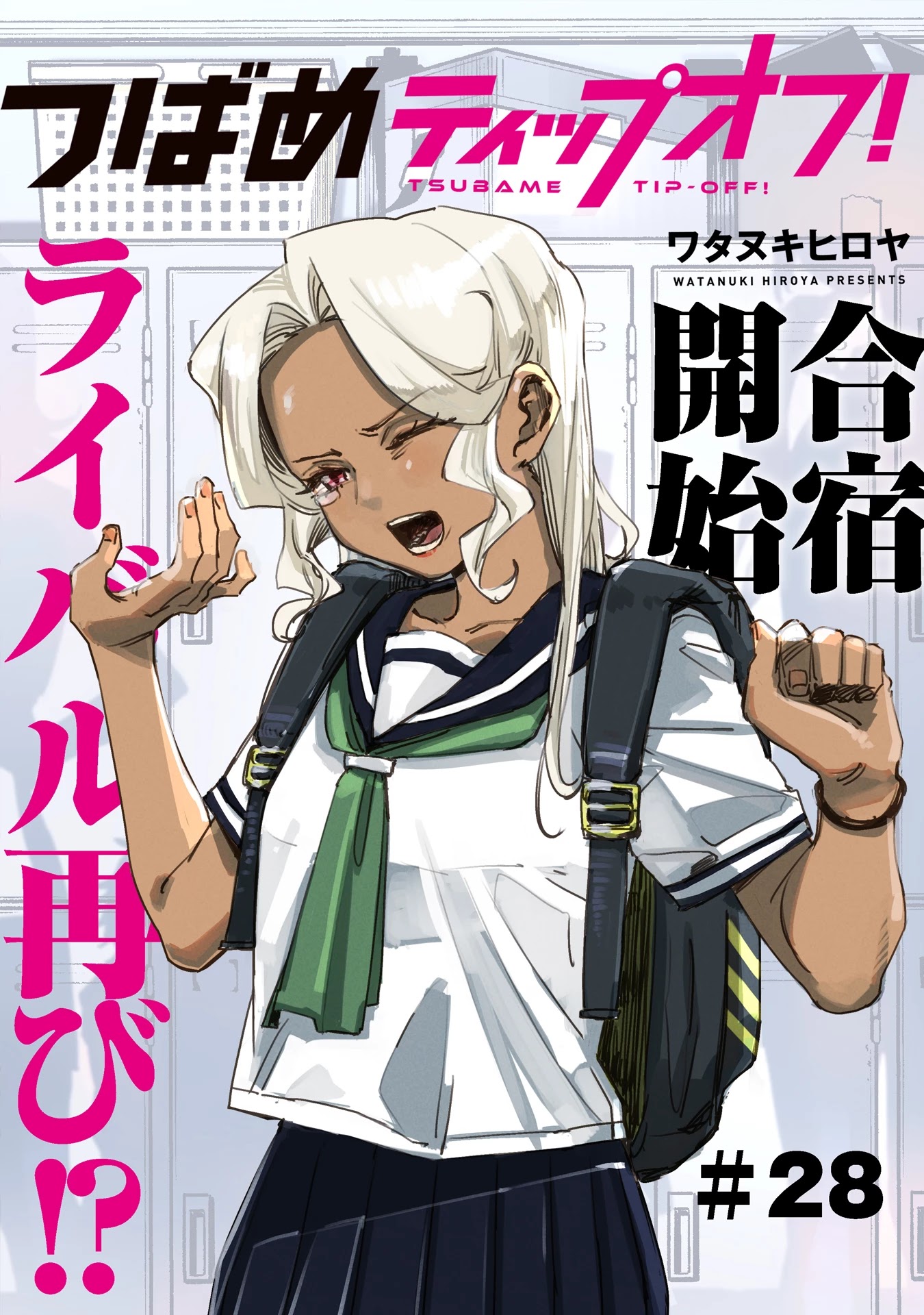 Tsubame Tip Off! Chapter 28 page 1 - Chapter 28