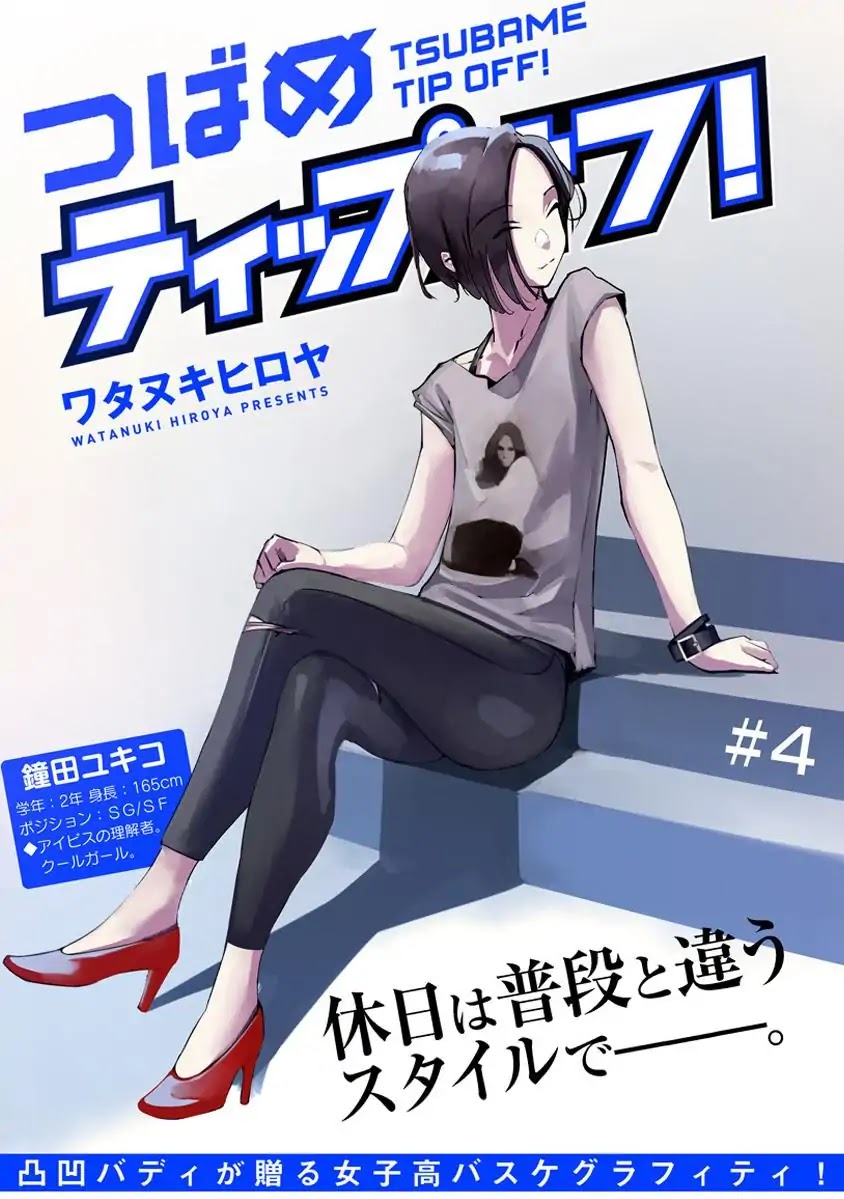 Tsubame Tip Off! Chapter 4 page 1 - Chapter 4