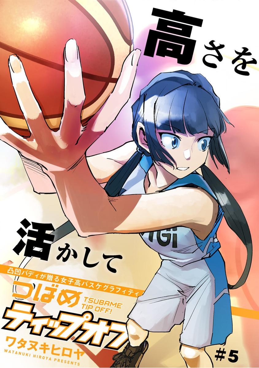 Tsubame Tip Off! Chapter 5 page 1 - Chapter 5