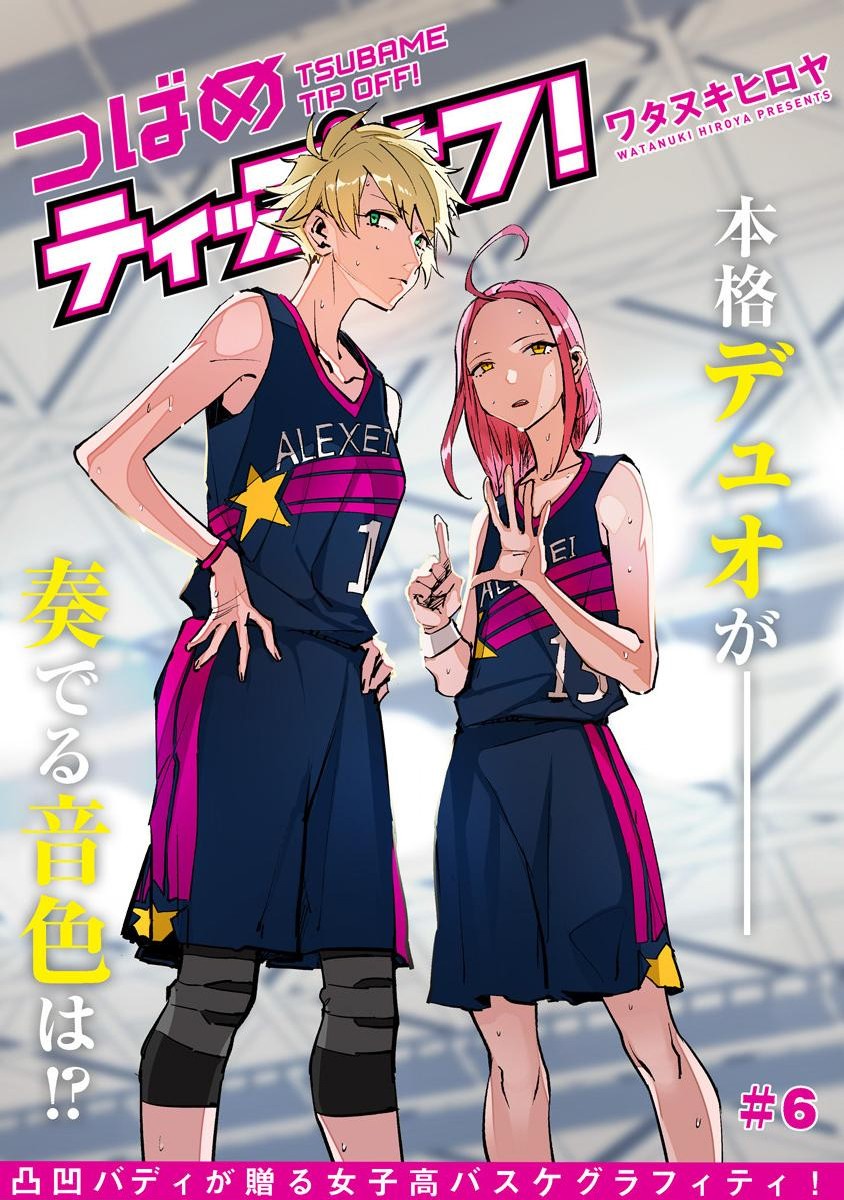 Tsubame Tip Off! Chapter 6 page 1 - Chapter 6