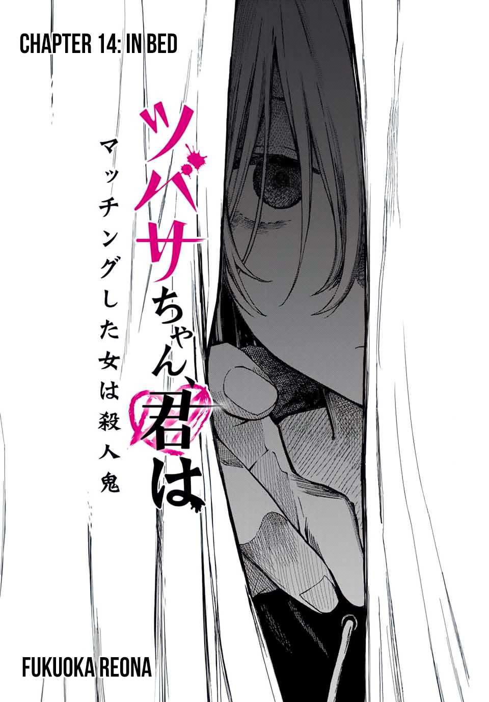 Tsubasa-chan, Kimi wa.  Macchingu shita Onna wa Satsujinki Chapter 14 page 2 - Chapter 14: In Bed