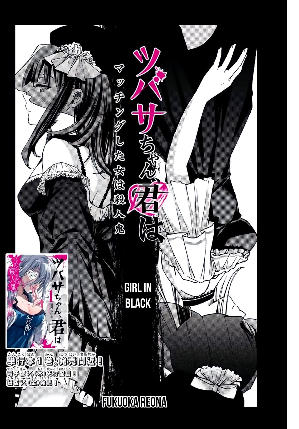 Tsubasa-chan, Kimi wa.  Macchingu shita Onna wa Satsujinki Chapter 16 page 2 - Chapter 16: Girl In Black