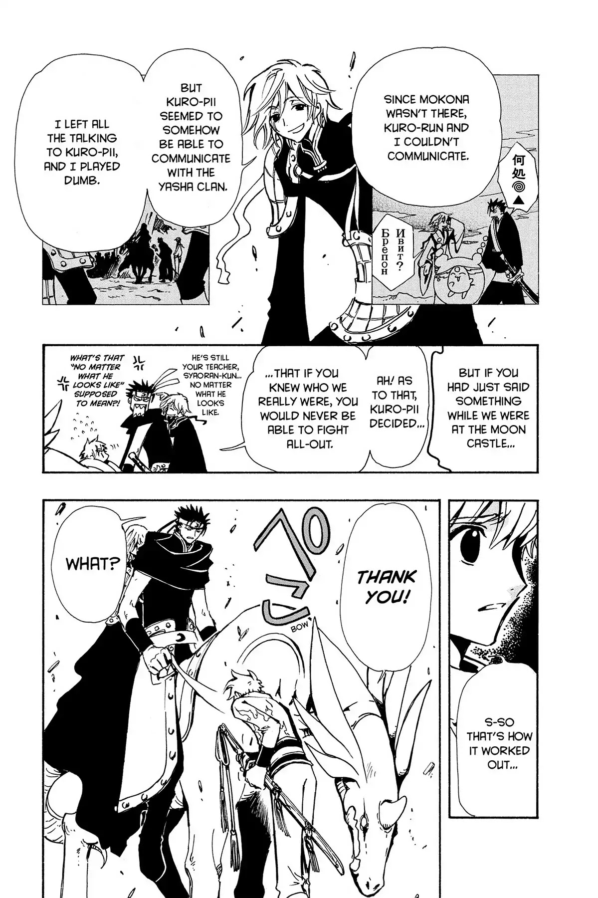 Tsubasa: Reservoir Chronicle Chapter 68 page 5 - Chapter 68: Feelings that Cross Space and Time