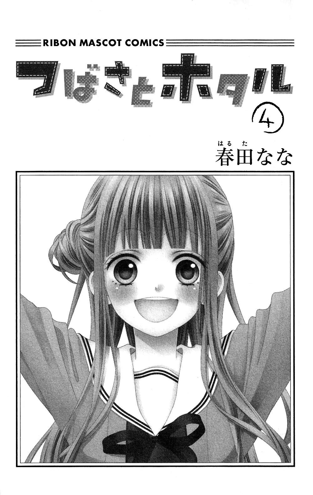Tsubasa to Hotaru Chapter 14 page 3 - Chapter 14: Day 14